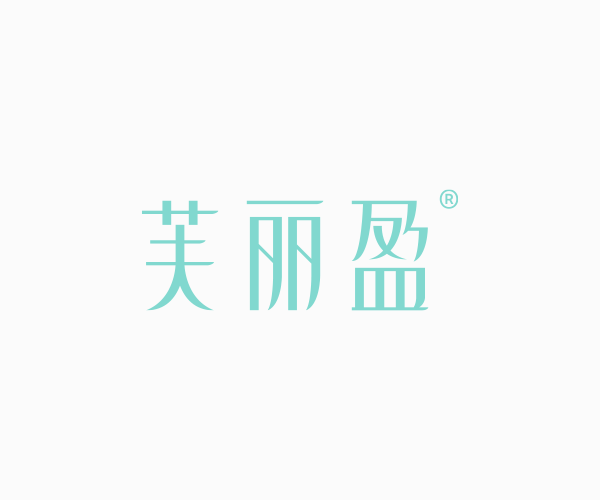 芙丽盈品牌VI设计