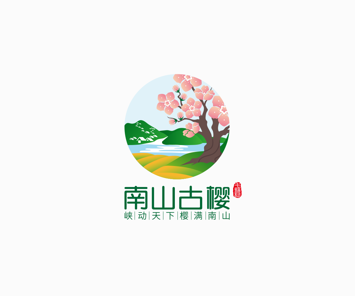 南山古樱品牌设计