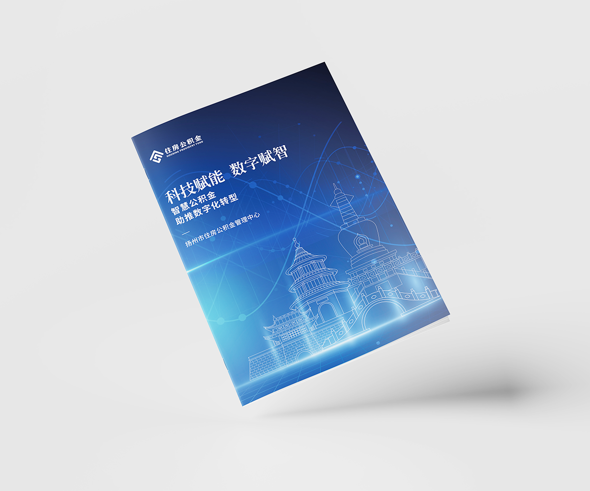扬州市住房公积金管理中心手册