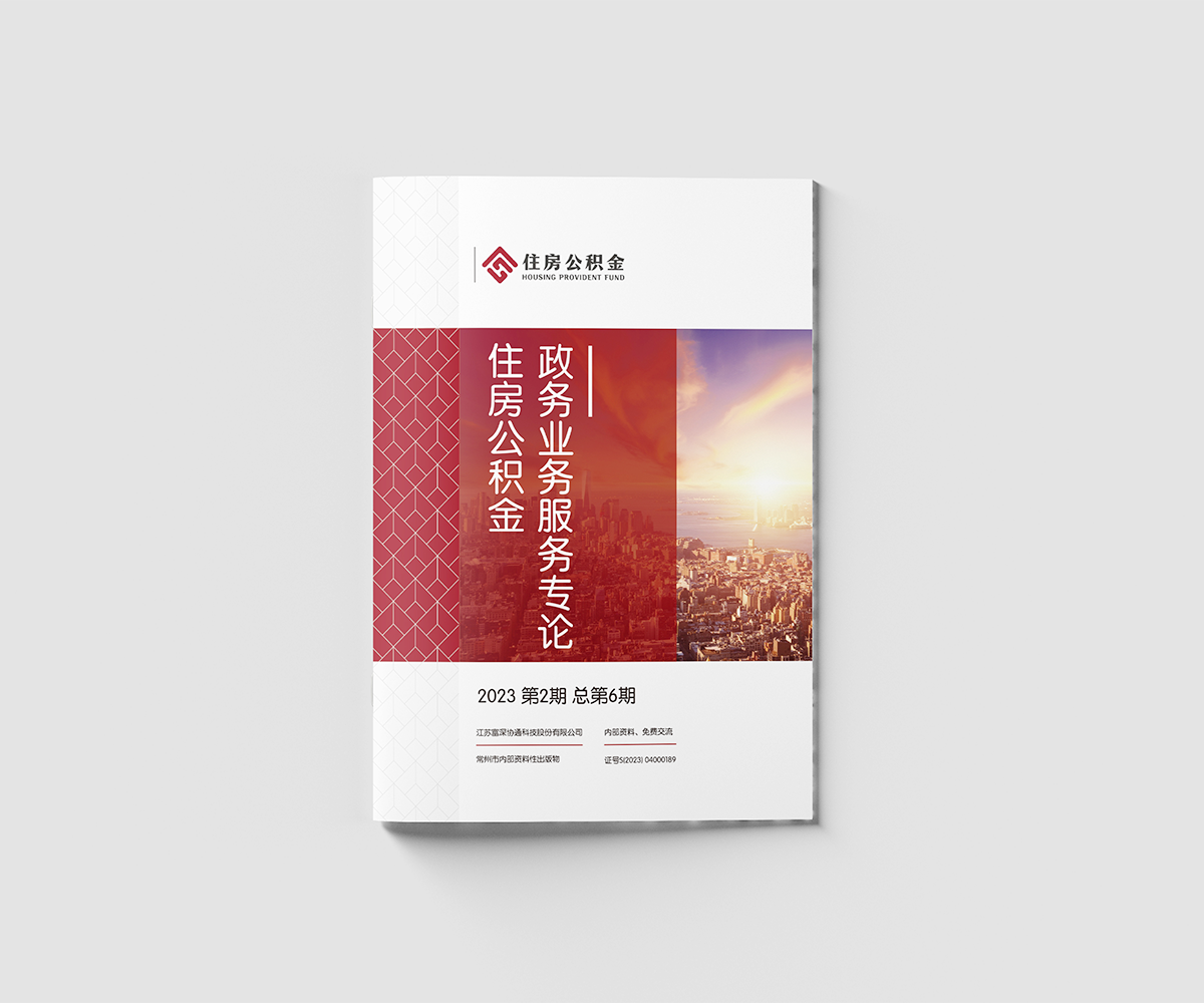 富深协通期刊设计