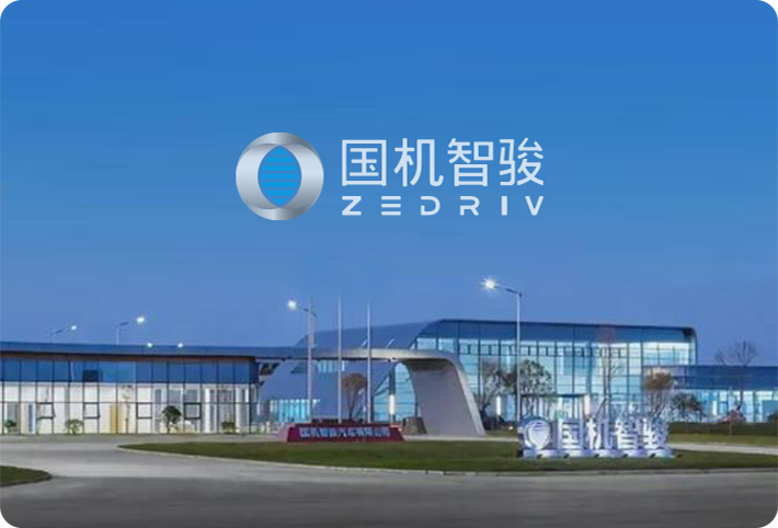 国机智骏（赣州）汽车有限公司