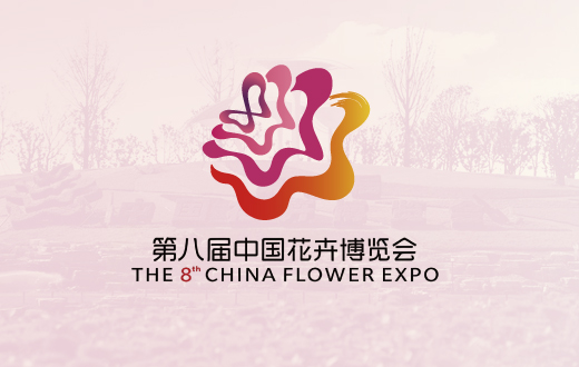 第八届中国花卉博览会IP吉祥物设计
