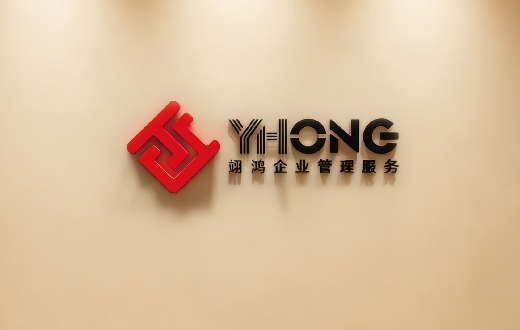 翊鸿企业管理一站式综合企服解决方案服务商