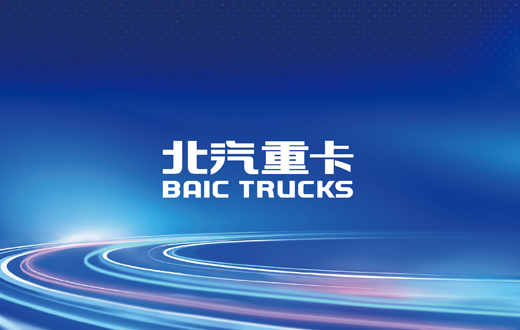 北汽福田企业大会