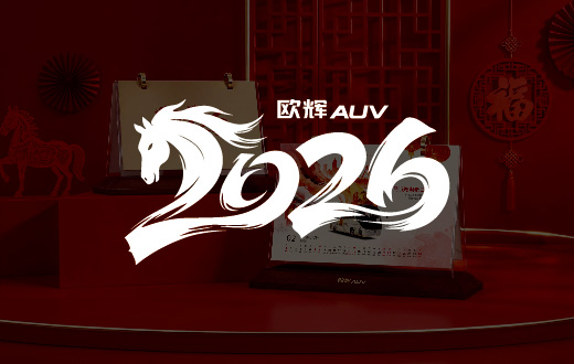 2026新春台历设计