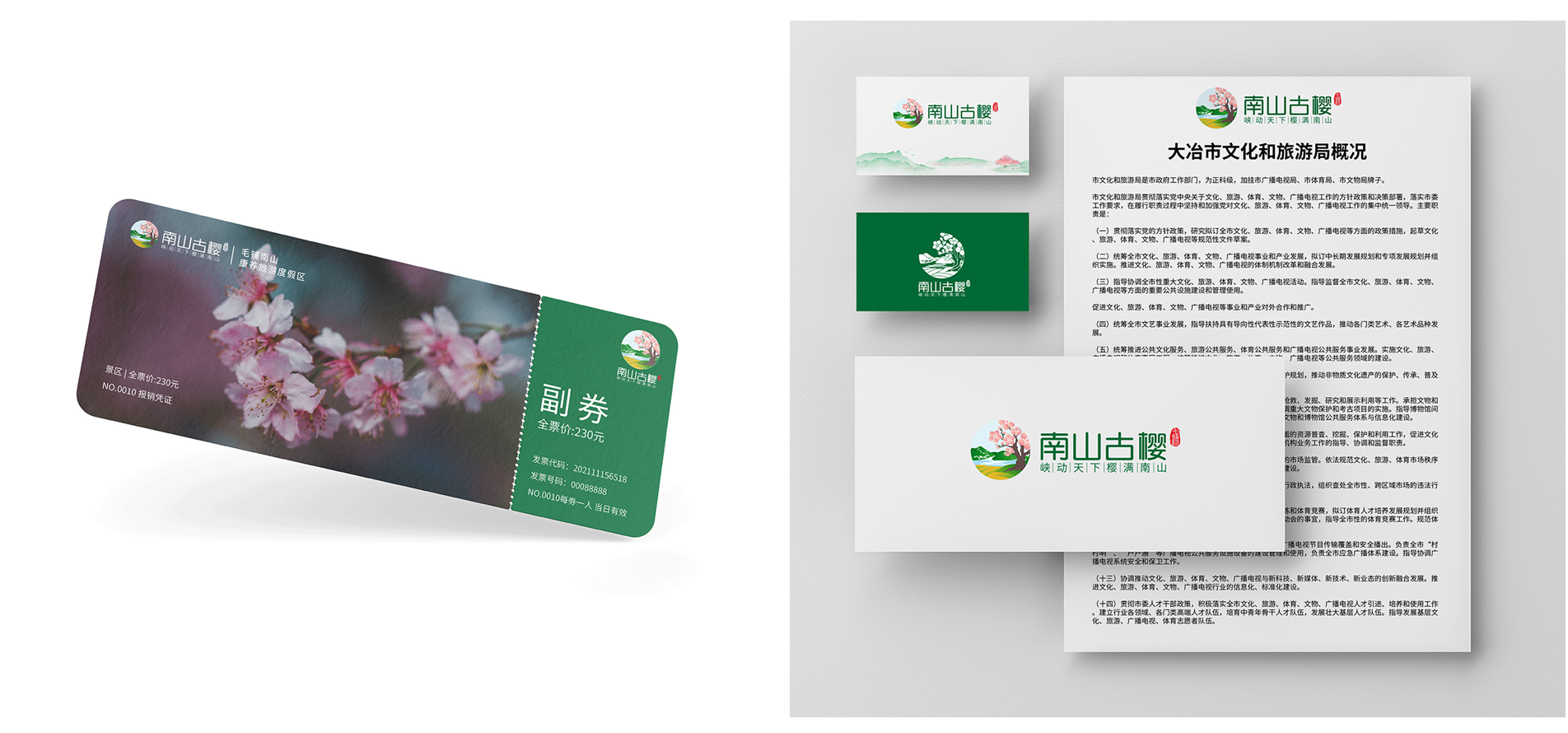 南山古樱_02.png