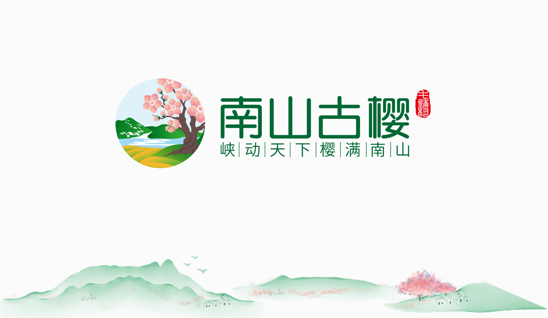南山古樱_01.png